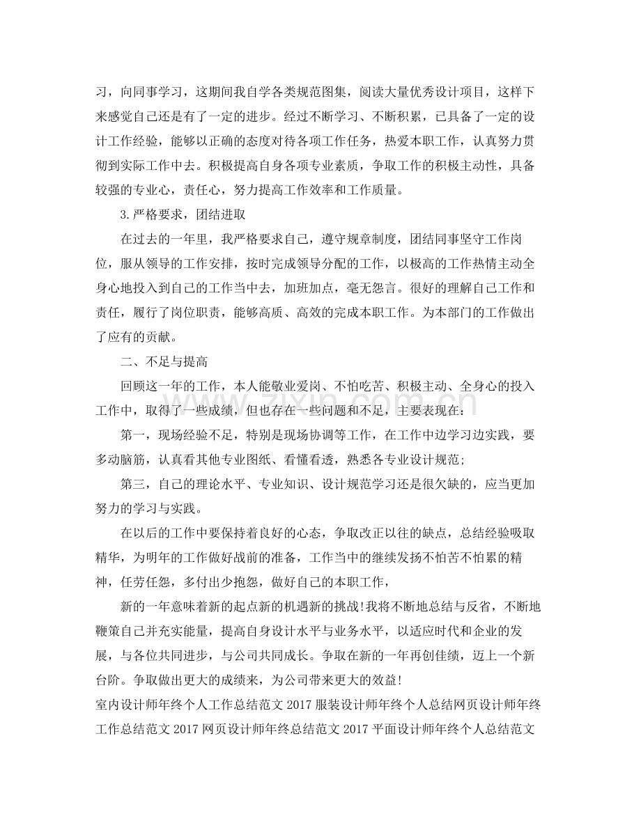 景观设计师年终工作总结范例 .docx_第2页