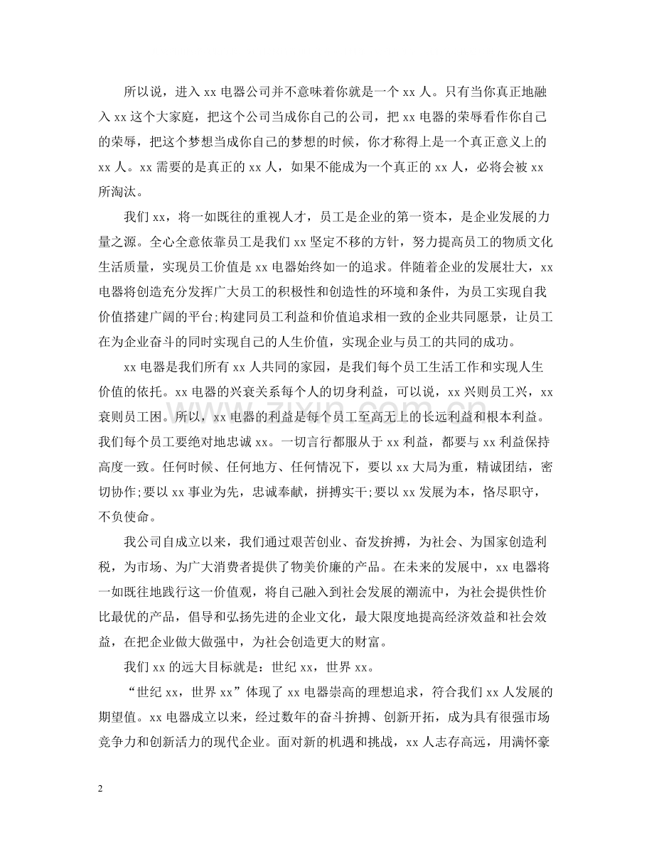 总经理个人年终工作总结通用范例.docx_第2页