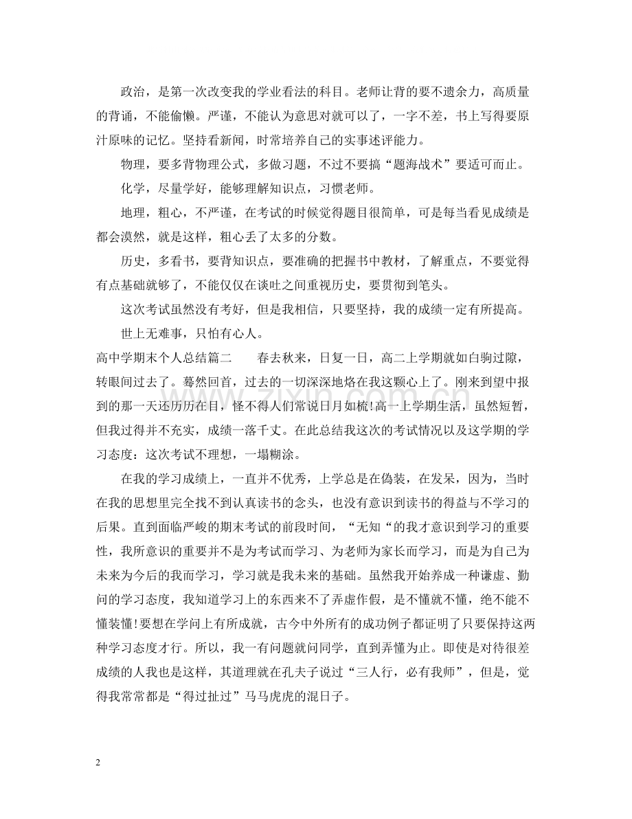 高期末个人总结怎么写.docx_第2页