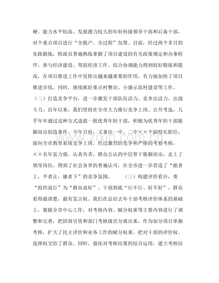 组织部年上半年党风廉政建设工作情况总结2.docx_第2页