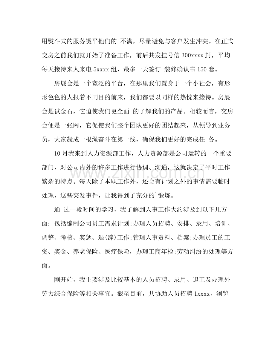 房地产工程部个人工作总结 .docx_第2页