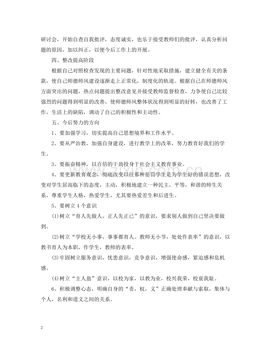 2020年个人师德师风工作总结.docx_第2页