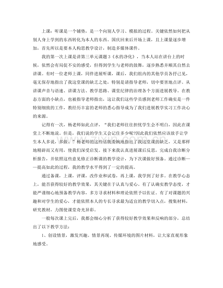 化学师范生实习自我参考总结.docx_第2页