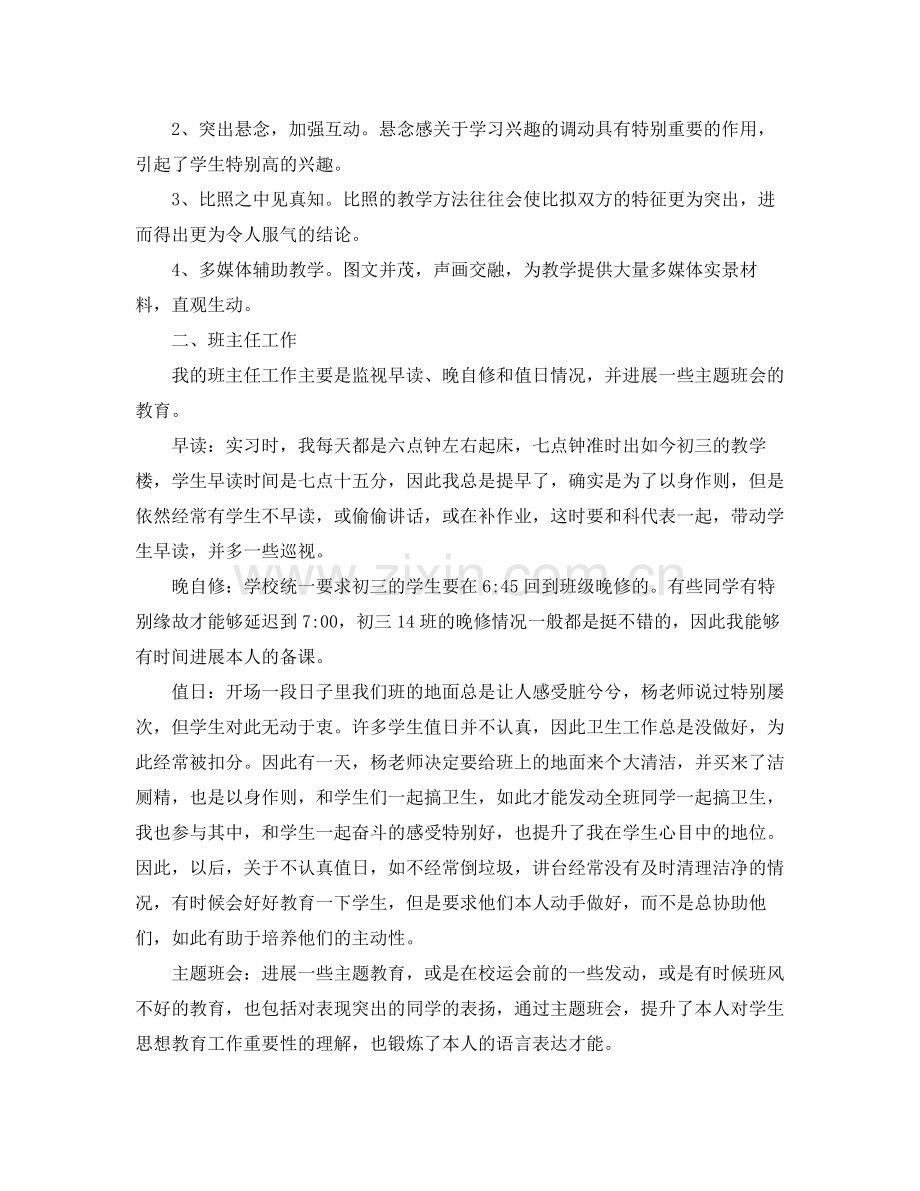 化学师范生实习自我参考总结.docx_第3页