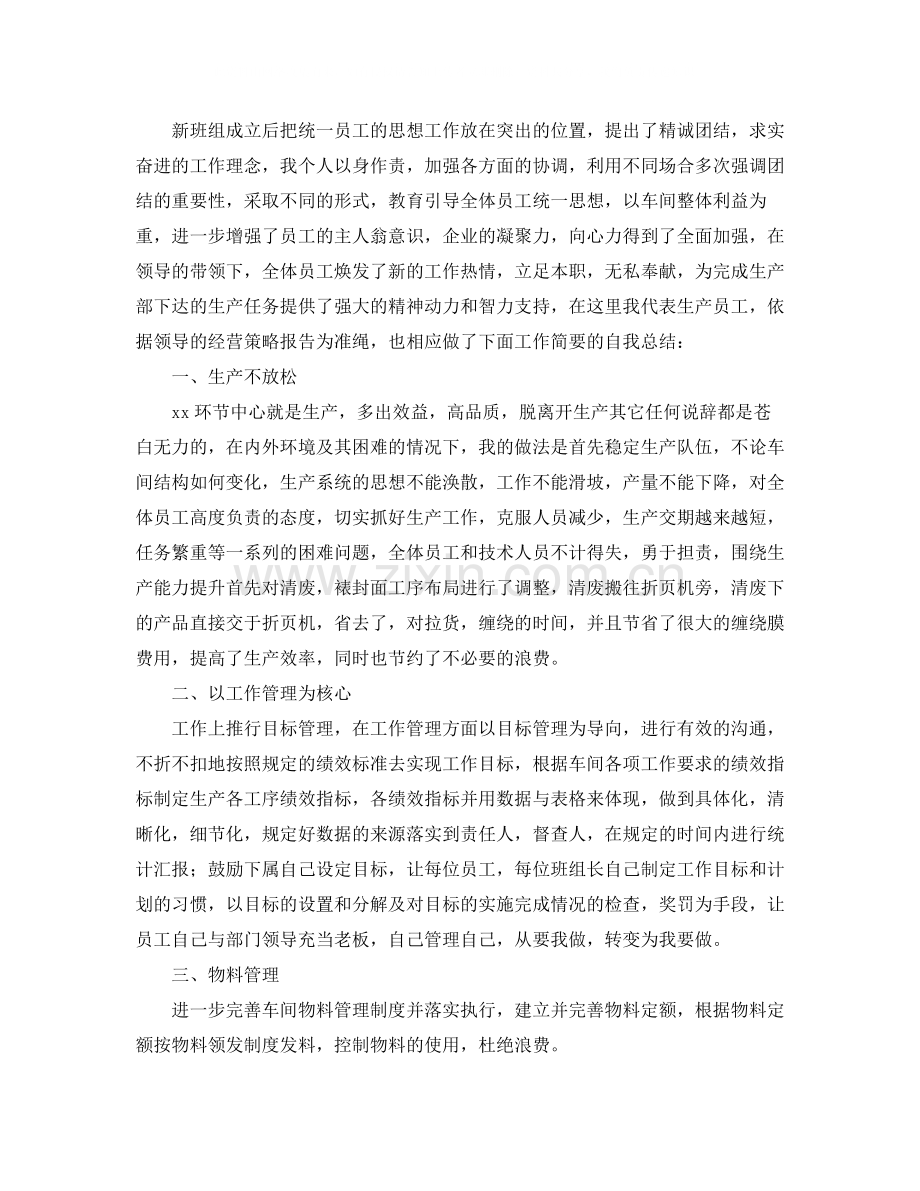 2020年生产车间年度总结.docx_第3页