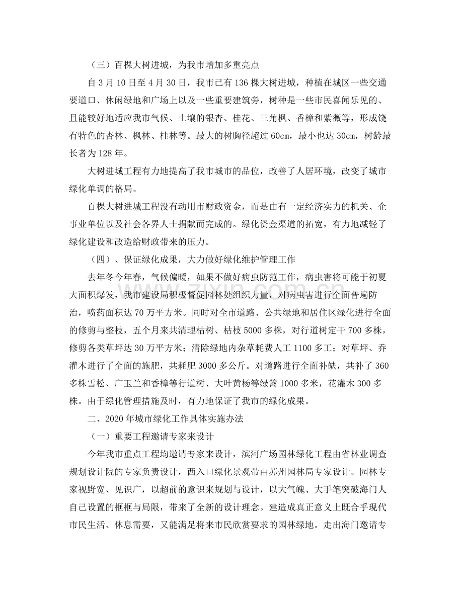 市年度绿化工作总结.docx_第2页