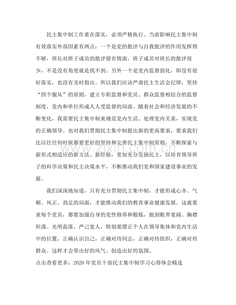 民主集中制学习心得体会总结汇报范文二篇.docx_第3页