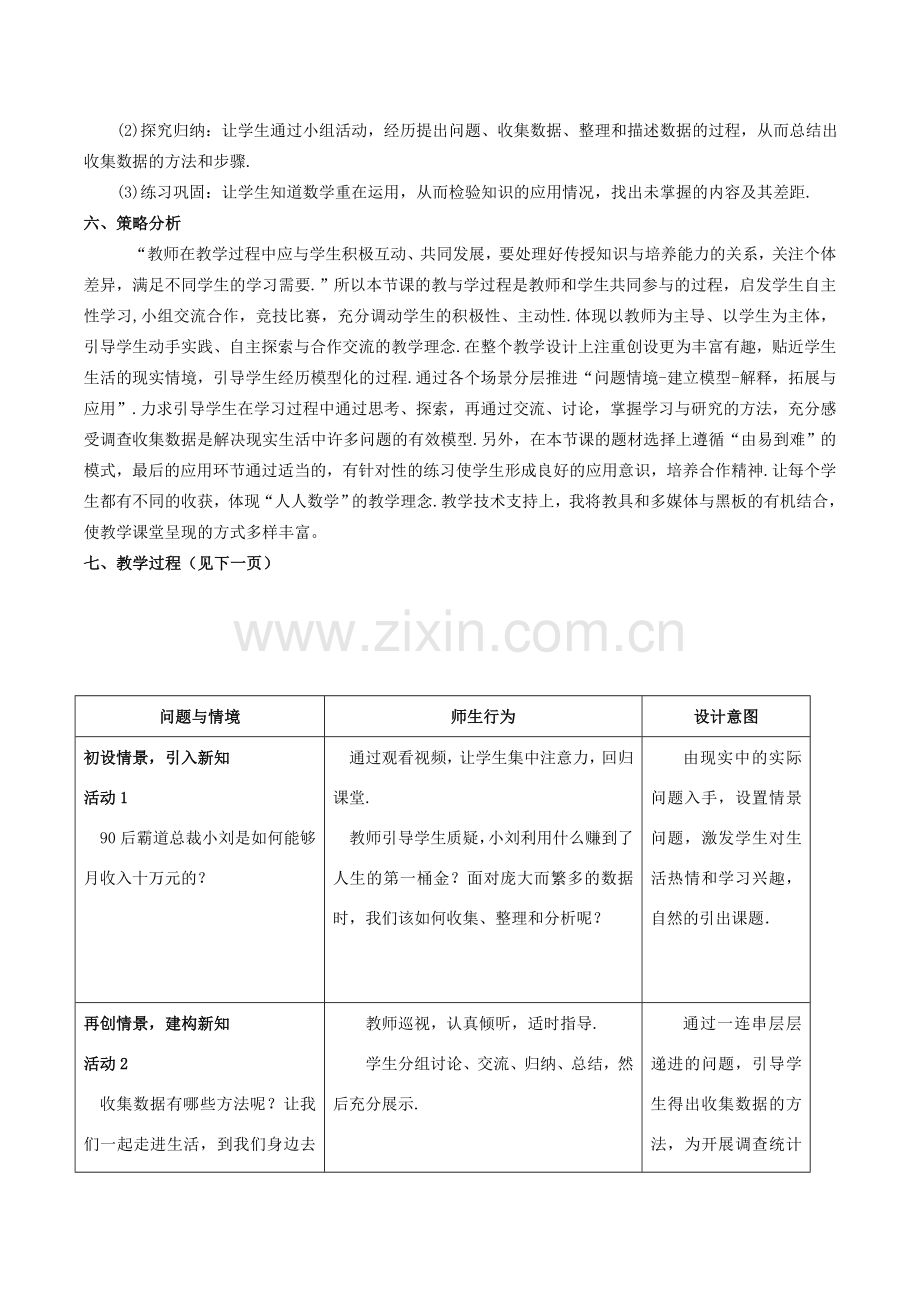 八年级数学上册 15.1 数据的收集 15.1.2 数据的收集教案2 （新版）华东师大版-（新版）华东师大版初中八年级上册数学教案.doc_第2页