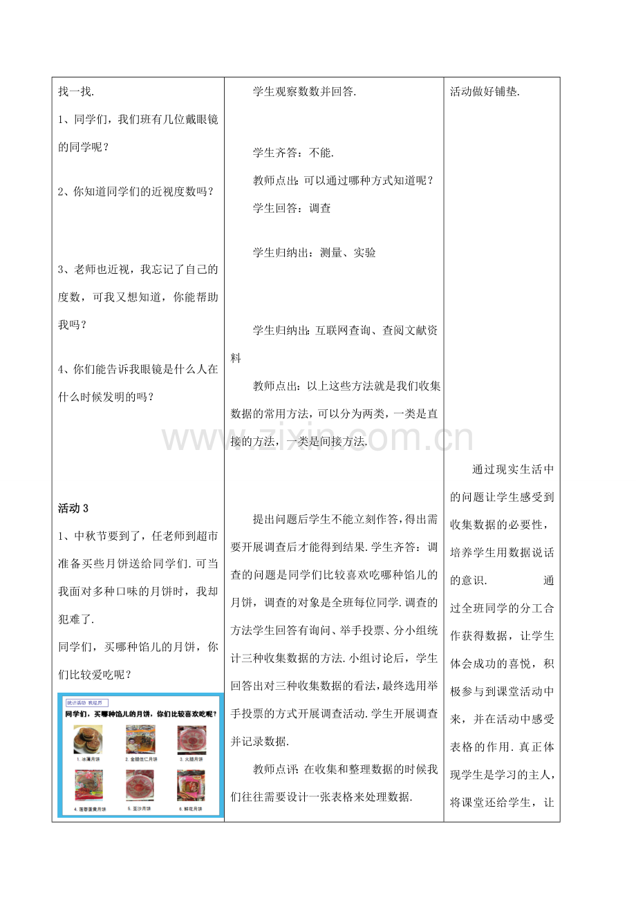 八年级数学上册 15.1 数据的收集 15.1.2 数据的收集教案2 （新版）华东师大版-（新版）华东师大版初中八年级上册数学教案.doc_第3页