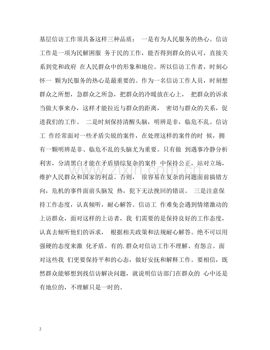 信访工作个人总结6.docx_第2页