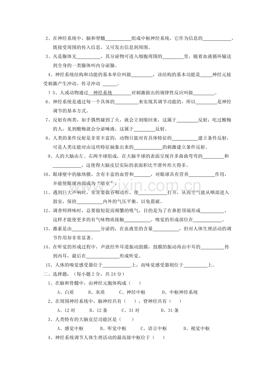 七年级生物下册 第4单元 第12章 人体的自我调节教案 （新版）北师大版-（新版）北师大版初中七年级下册生物教案.doc_第3页