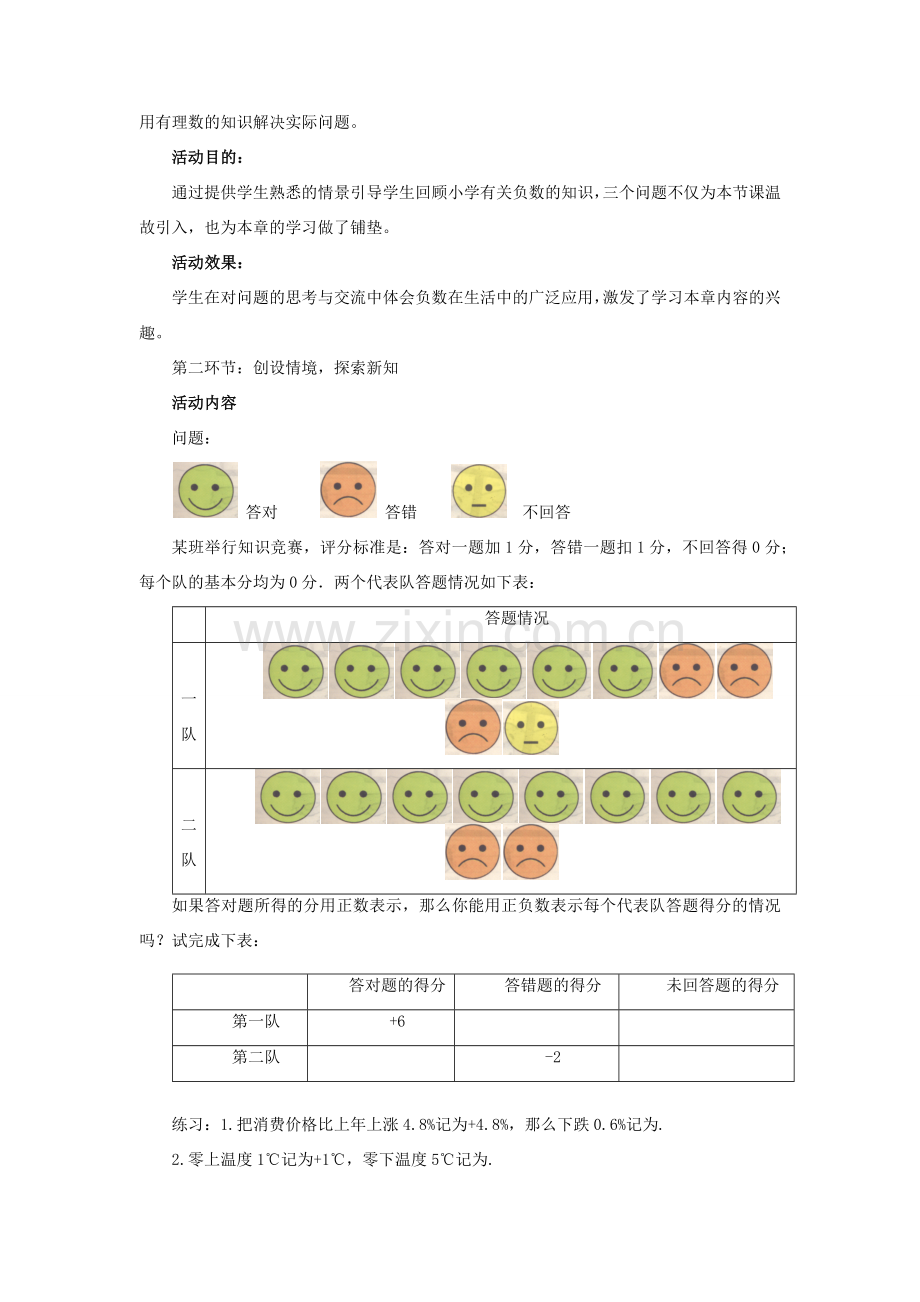 七年级数学上册 第二章 有理数及其运算 2.1 有理数教案 （新版）北师大版-（新版）北师大版初中七年级上册数学教案.docx_第2页