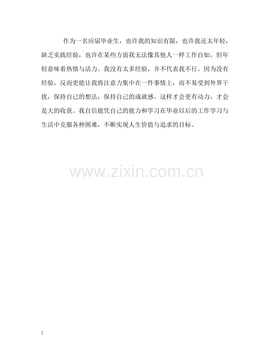 应届毕业生专业学习的自我评价.docx_第2页