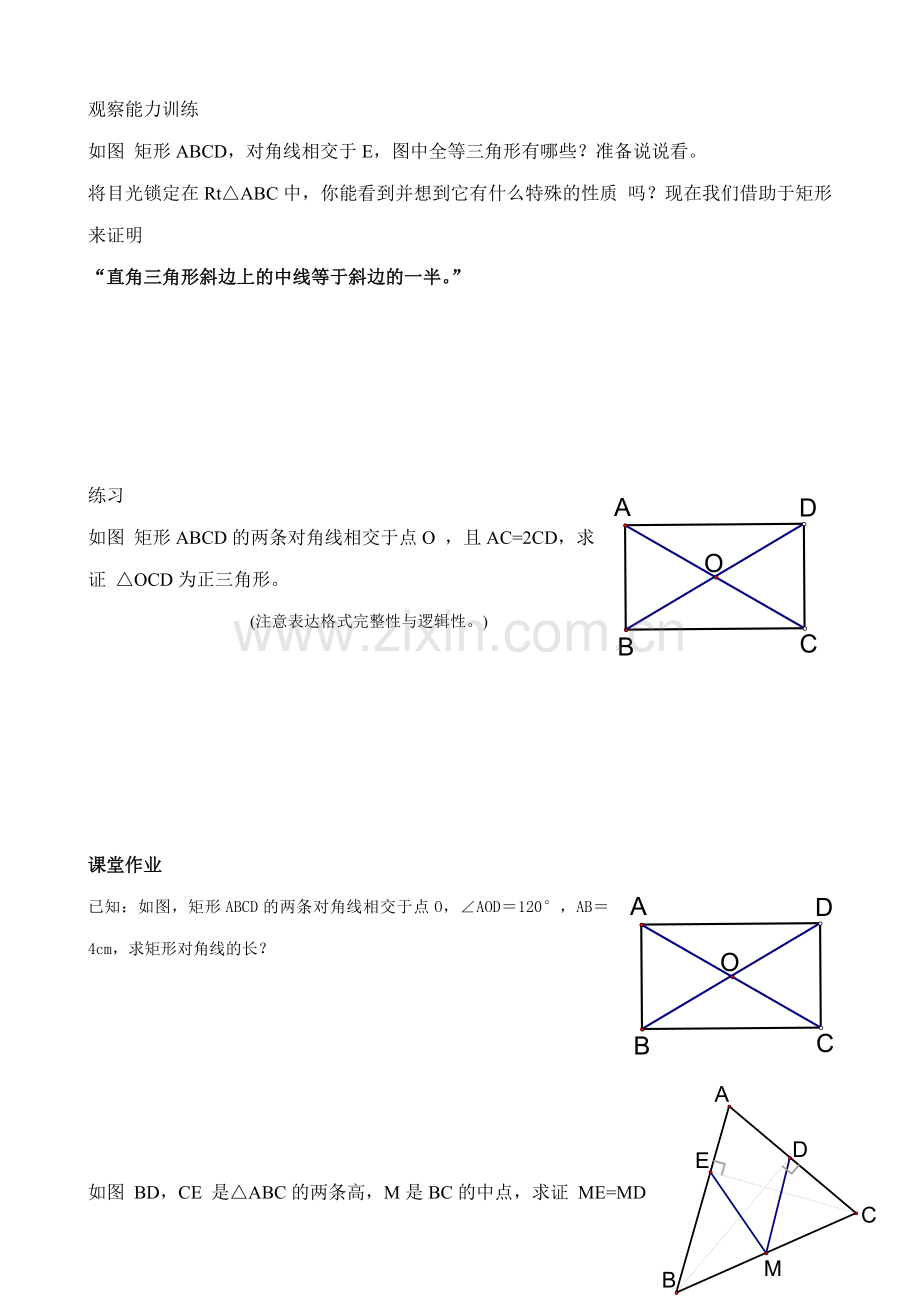 苏科版九年级数学矩形性质教案.doc_第2页