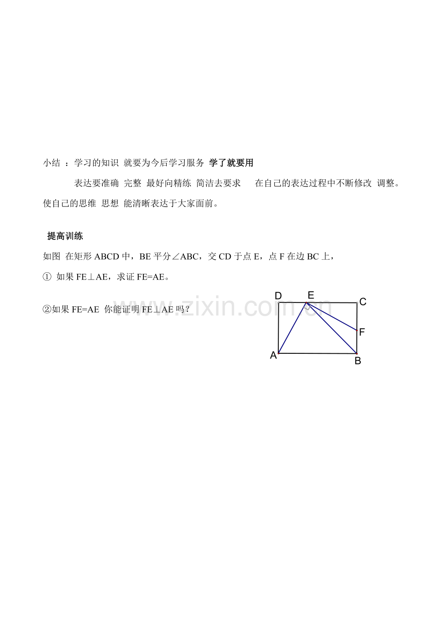 苏科版九年级数学矩形性质教案.doc_第3页