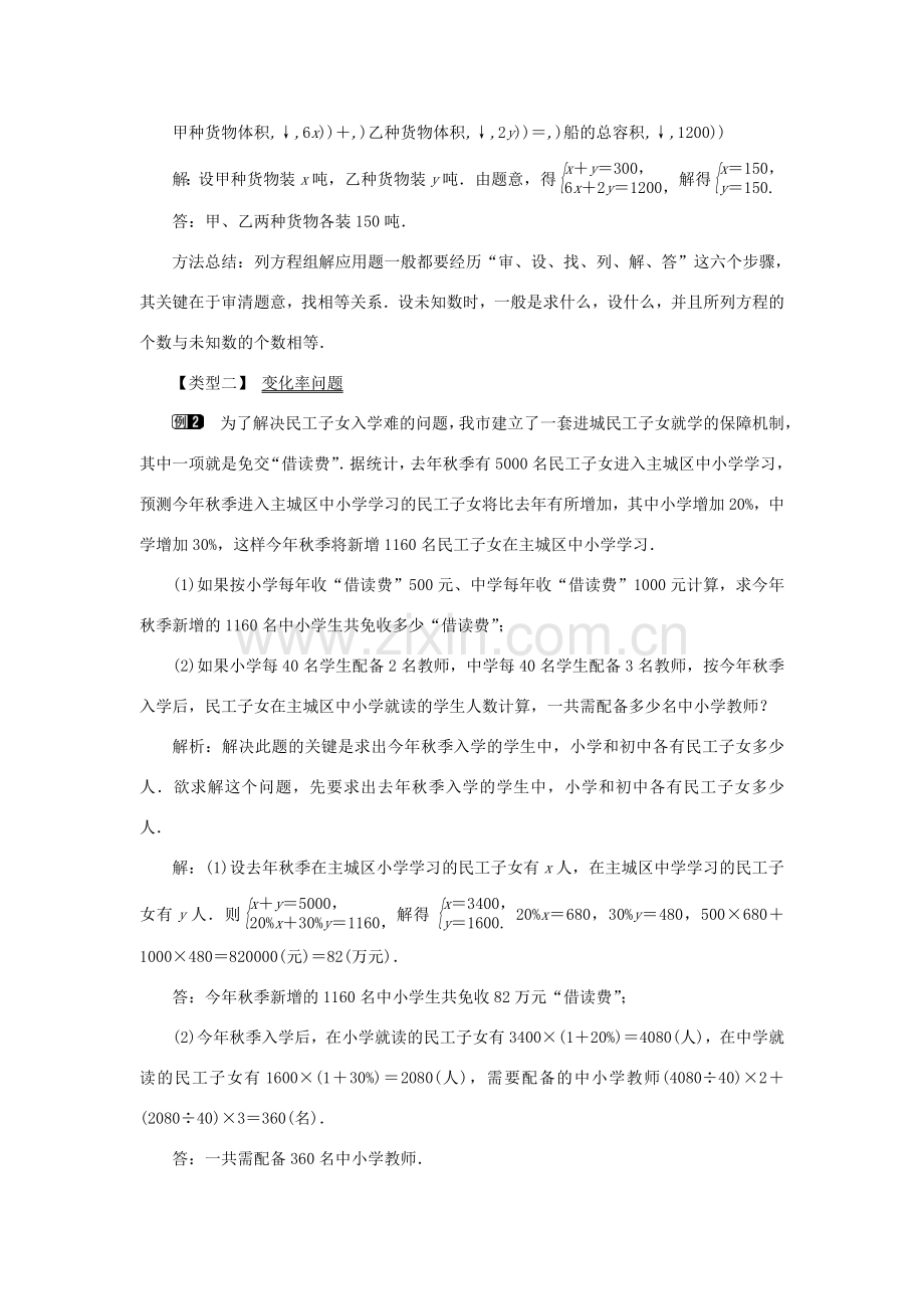 春七年级数学下册 第八章 二元一次方程组 8.3 实际问题与二元一次方程组 第1课时 利用二元一次方程组解决实际问题教案1 （新版）新人教版-（新版）新人教版初中七年级下册数学教案.doc_第2页