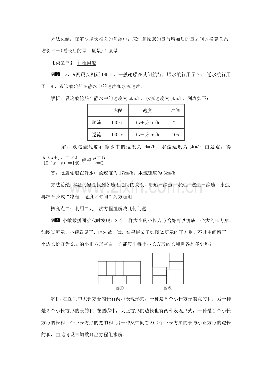 春七年级数学下册 第八章 二元一次方程组 8.3 实际问题与二元一次方程组 第1课时 利用二元一次方程组解决实际问题教案1 （新版）新人教版-（新版）新人教版初中七年级下册数学教案.doc_第3页