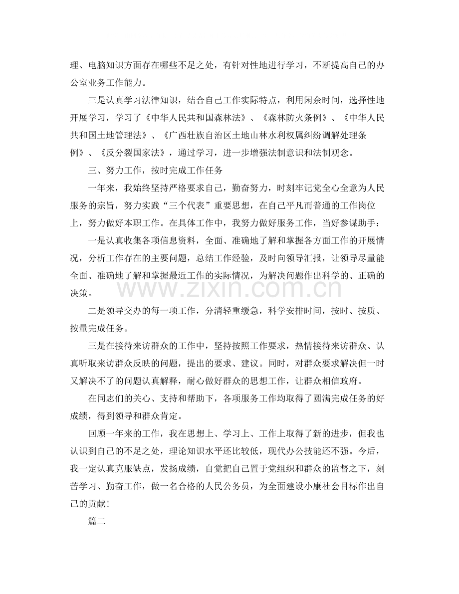 国家公务员年度考核个人工作总结三篇.docx_第2页