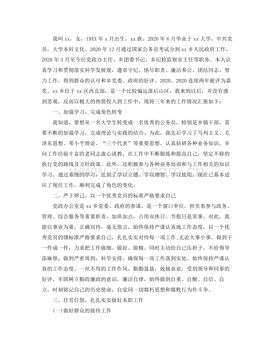 国家公务员年度考核个人工作总结三篇.docx_第3页