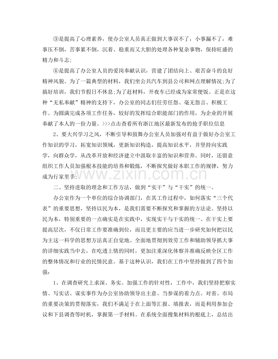 办公室工作参考总结企业公司综合办公室年终参考总结.docx_第2页