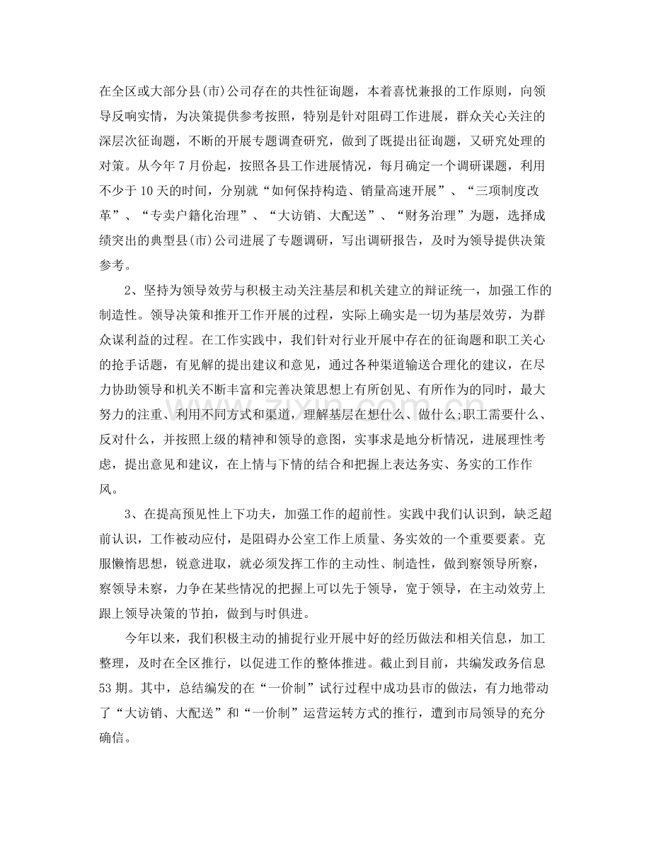 办公室工作参考总结企业公司综合办公室年终参考总结.docx_第3页