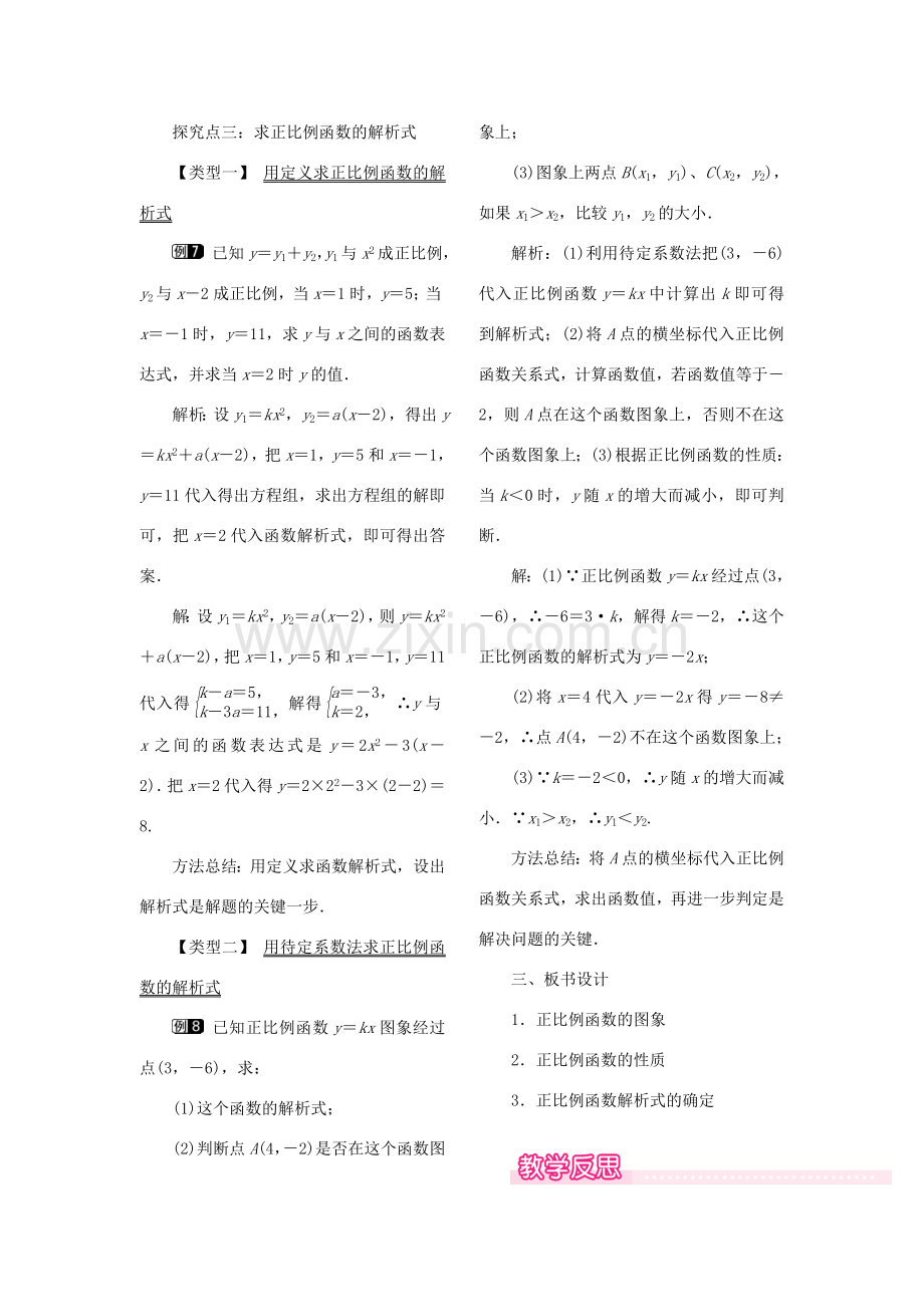 秋八年级数学下册 第二十一章 一次函数 21.1 一次函数 第1课时 正比例函数教案（新版）冀教版-（新版）冀教版初中八年级下册数学教案.doc_第3页