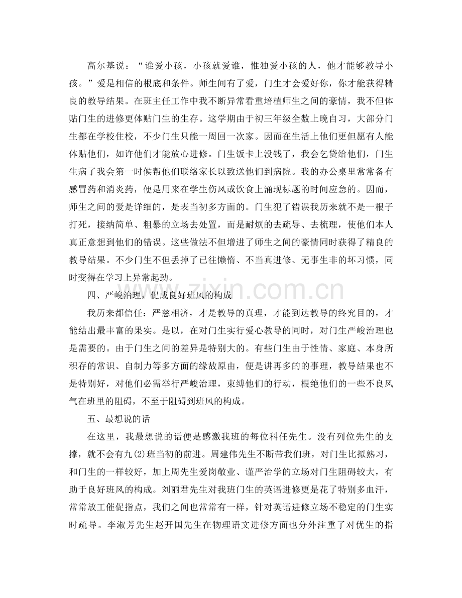 2021年九年级班主任年度考核参考总结范文2).docx_第2页