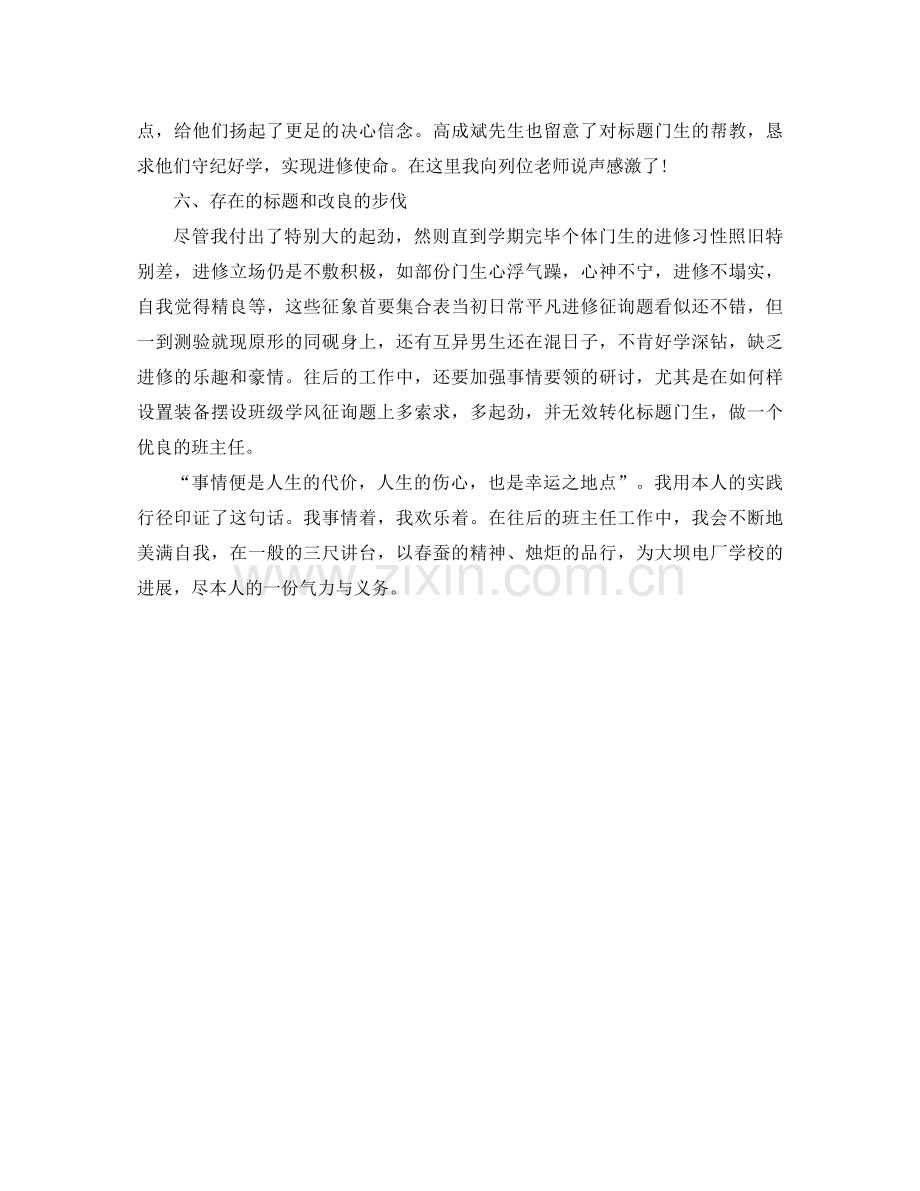 2021年九年级班主任年度考核参考总结范文2).docx_第3页