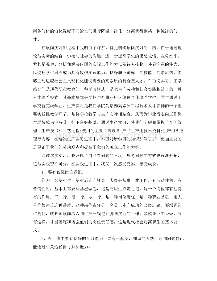 大学生生产实习总结2000字 .docx_第2页