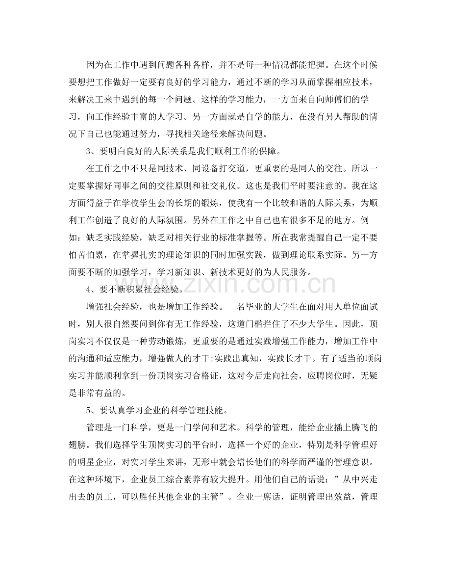 大学生生产实习总结2000字 .docx_第3页