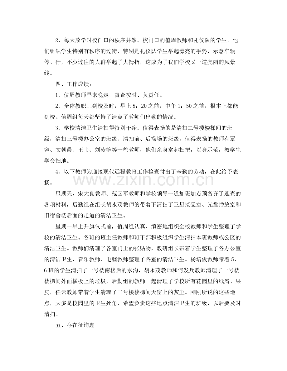 值周工作参考总结范文.docx_第2页