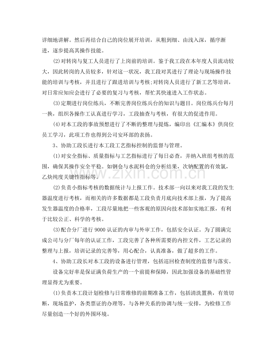 车间主任年终工作总结1500字 .docx_第2页