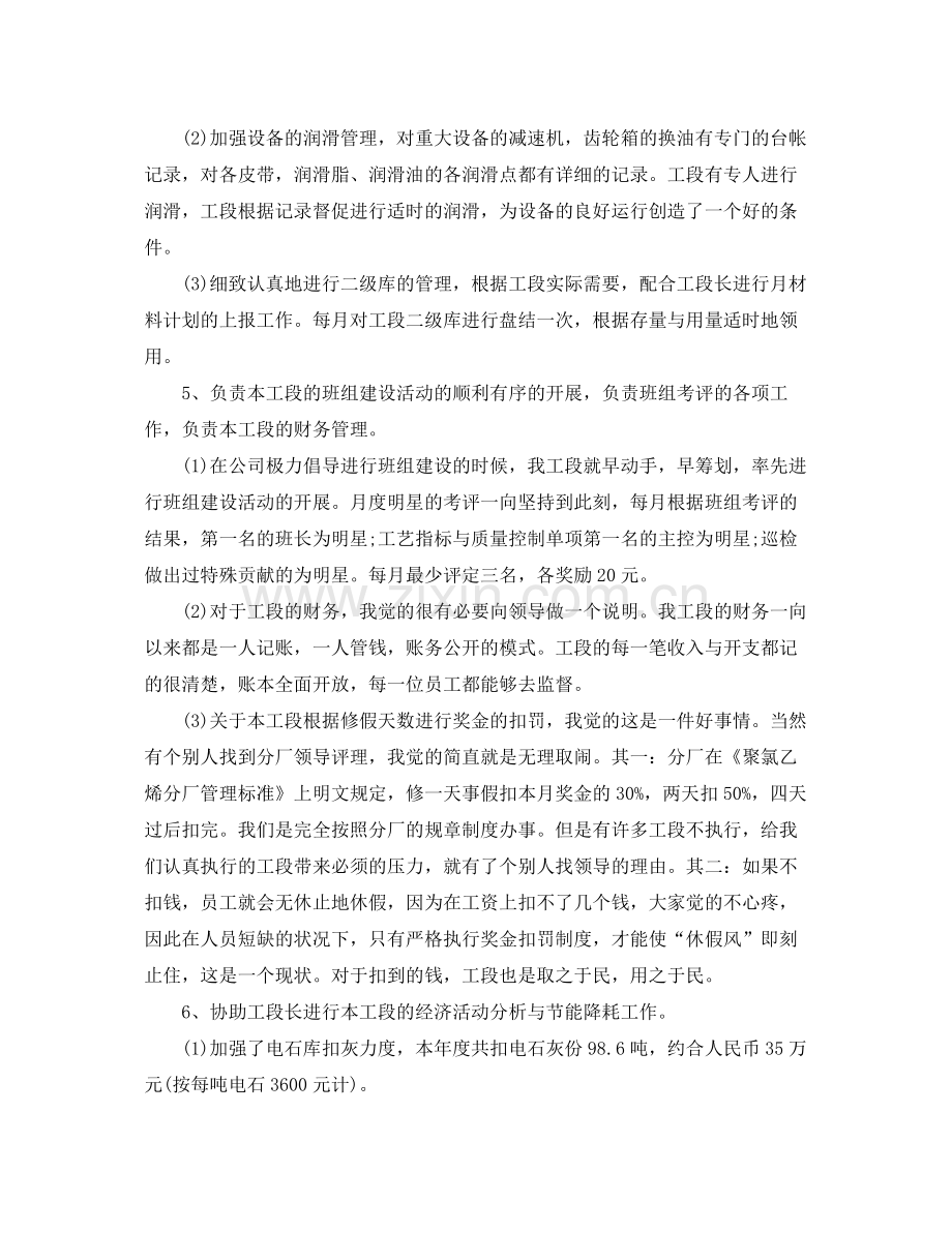 车间主任年终工作总结1500字 .docx_第3页