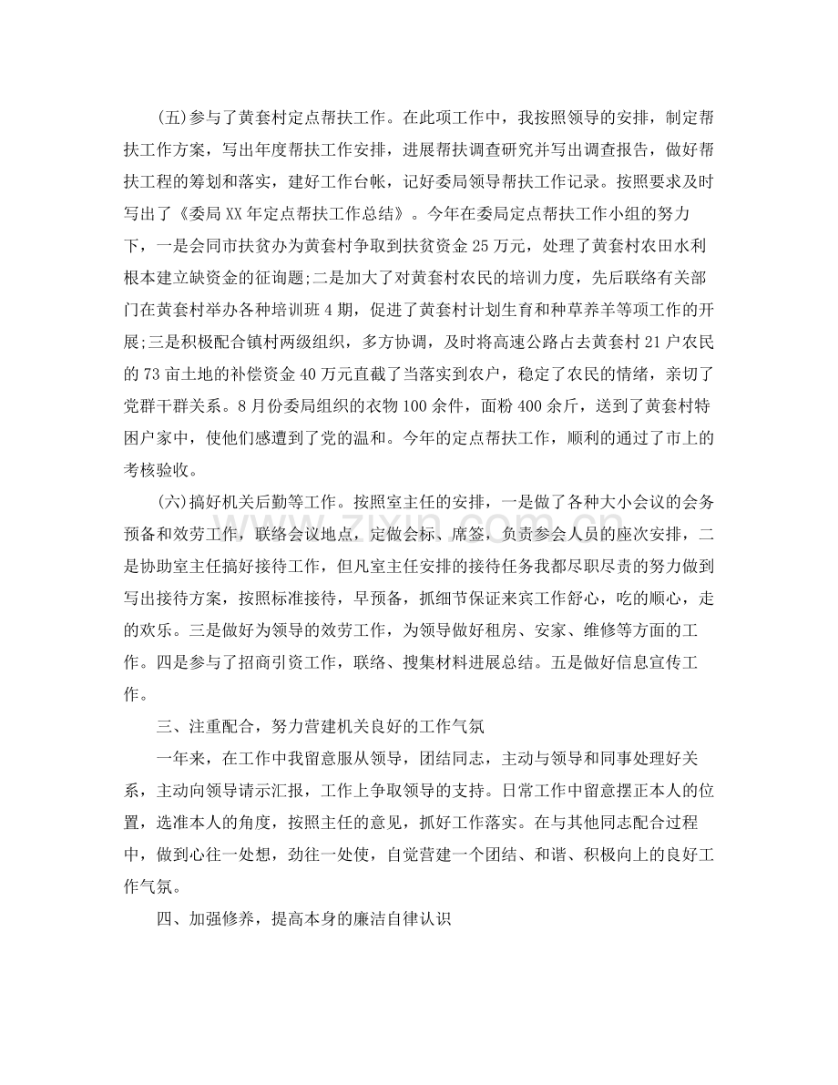 办公室工作参考总结办公室副主任个人工作参考总结.docx_第3页