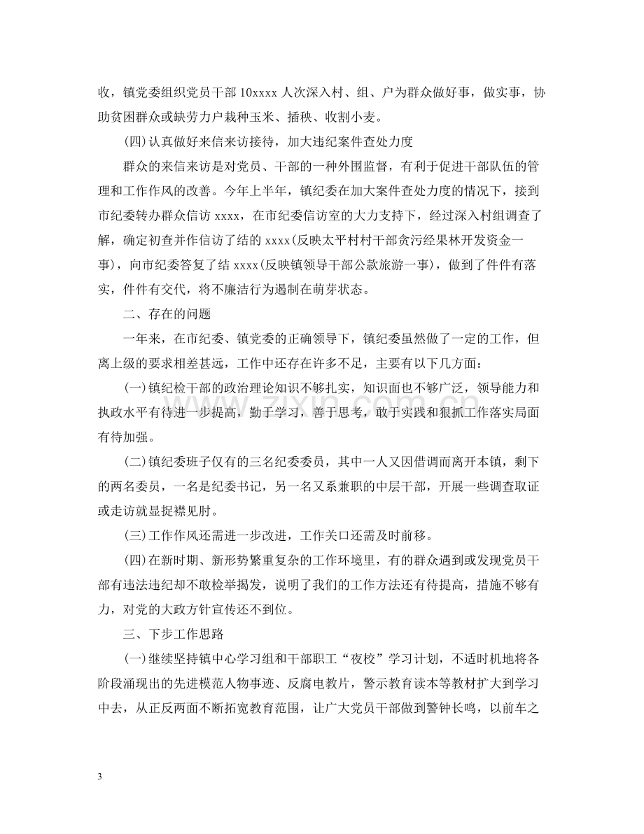 2020年纪委半年工作总结.docx_第3页