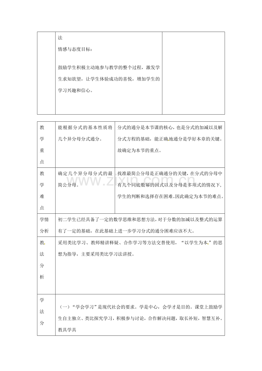 秋八年级数学上册 15.1.3 通分说课稿 （新版）新人教版-（新版）新人教版初中八年级上册数学教案.doc_第2页