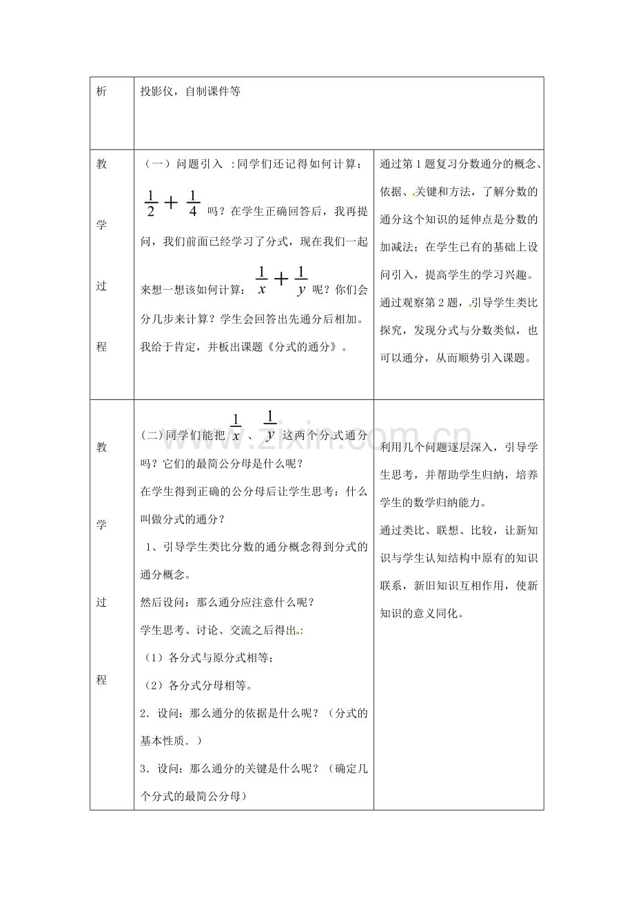 秋八年级数学上册 15.1.3 通分说课稿 （新版）新人教版-（新版）新人教版初中八年级上册数学教案.doc_第3页