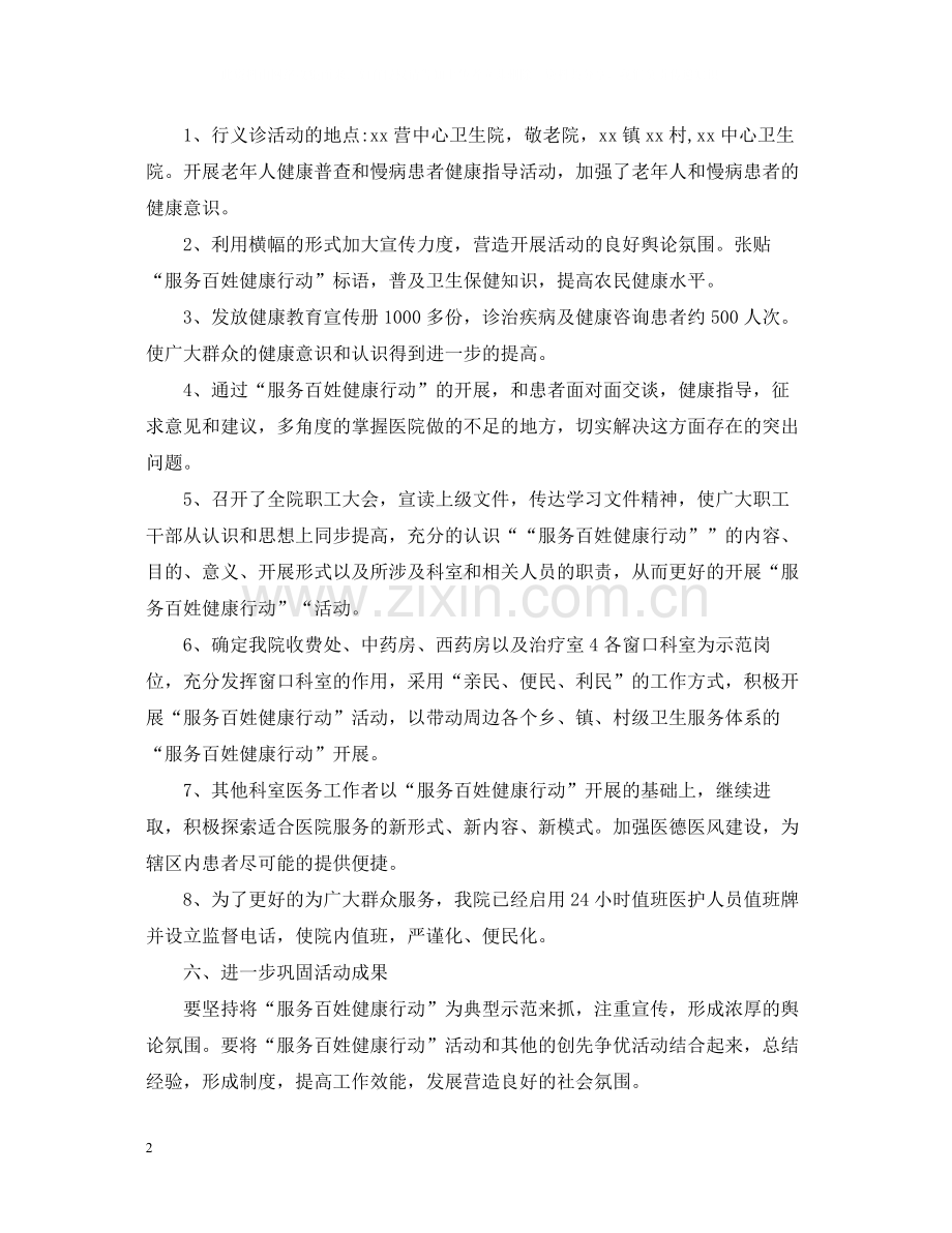 医院义诊活动总结四篇.docx_第2页