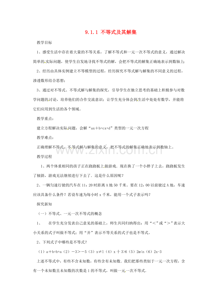 广东省东莞市寮步信义学校七年级数学下册《9.1.1 不等式及其解集》教案 新人教版.doc_第1页