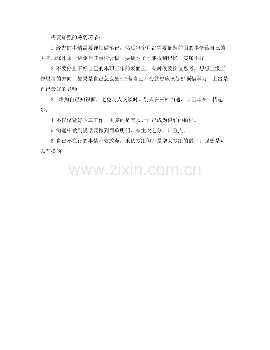 业务员个人工作总结2.docx_第2页