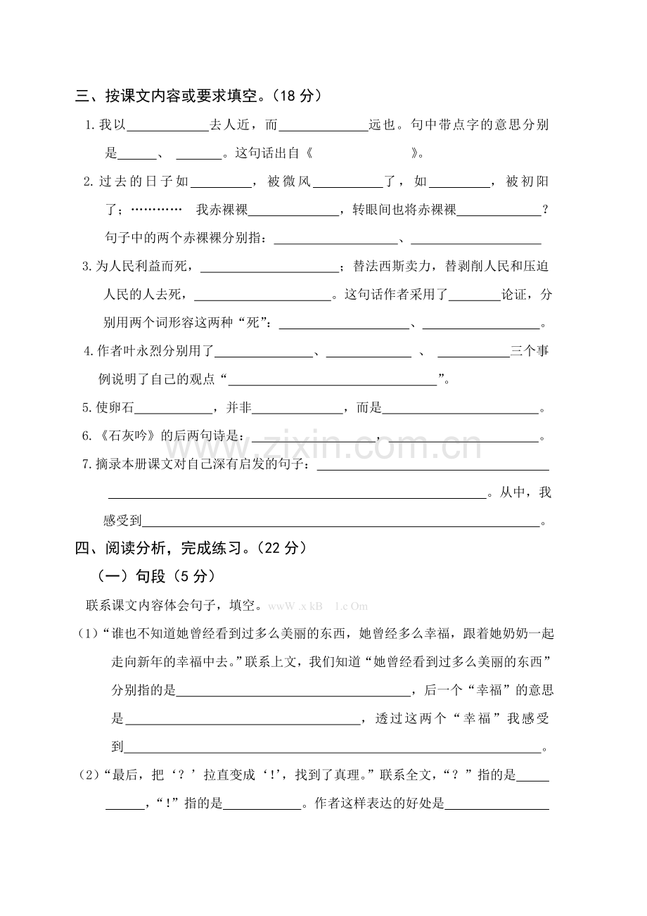 2013天荒坪小学毕业班语文测试卷及答案.doc_第2页