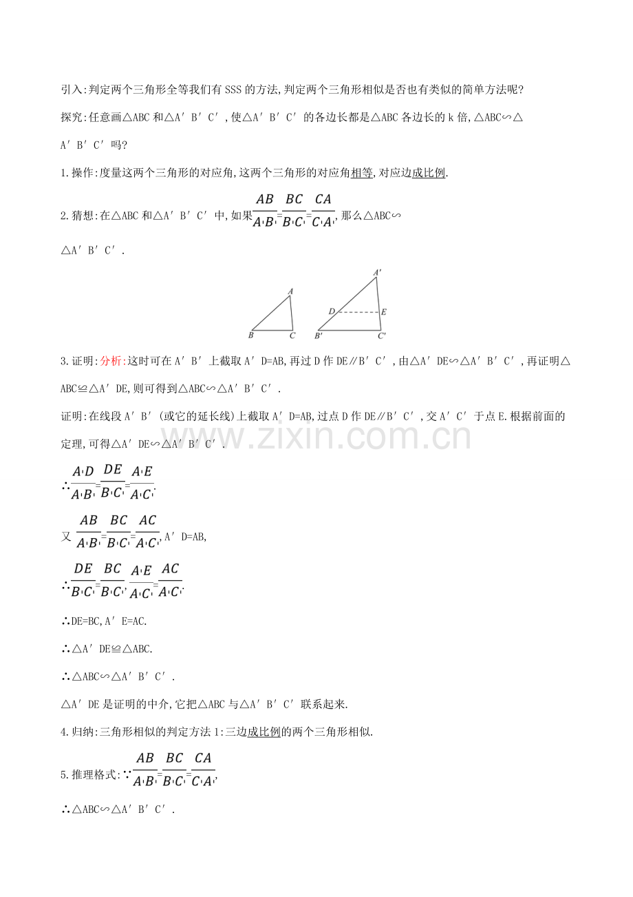 九年级数学下册 第二十七章 相似 27.2 相似三角形 27.2.1 相似三角形的判定（第2课时）教案 （新版）新人教版-（新版）新人教版初中九年级下册数学教案.doc_第2页