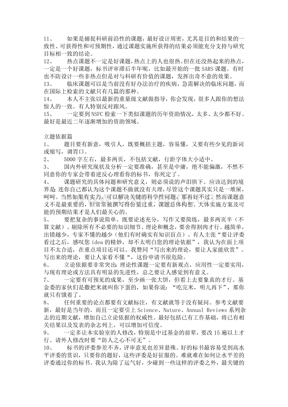 国家自然科学基金建议.doc_第2页