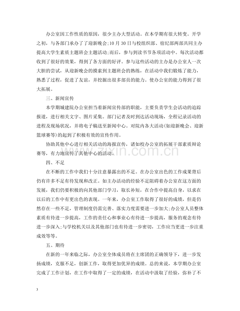 学生会办公室学期末总结.docx_第3页