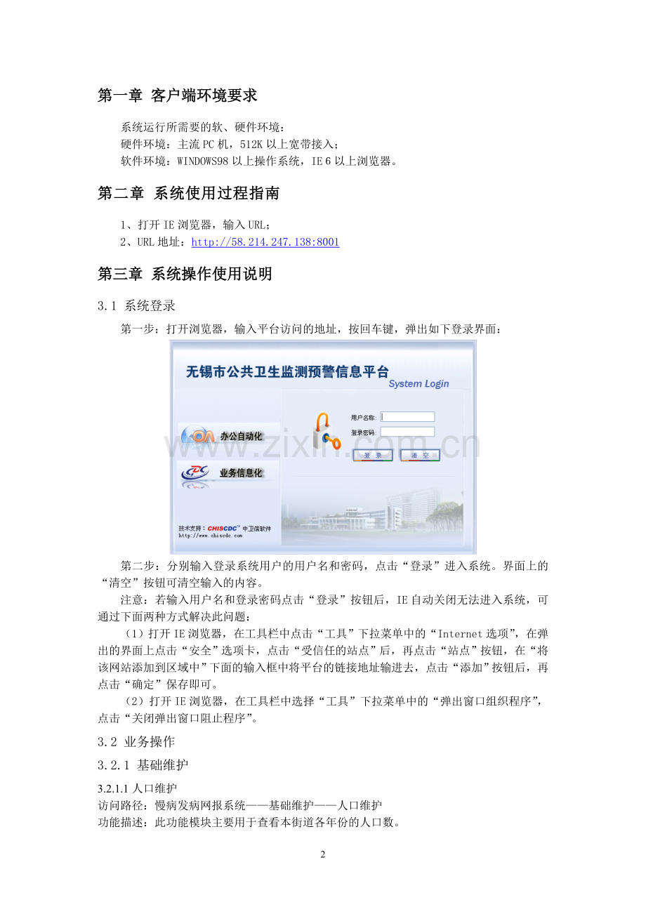 慢病发病网报系统操作手册(社区).doc_第3页