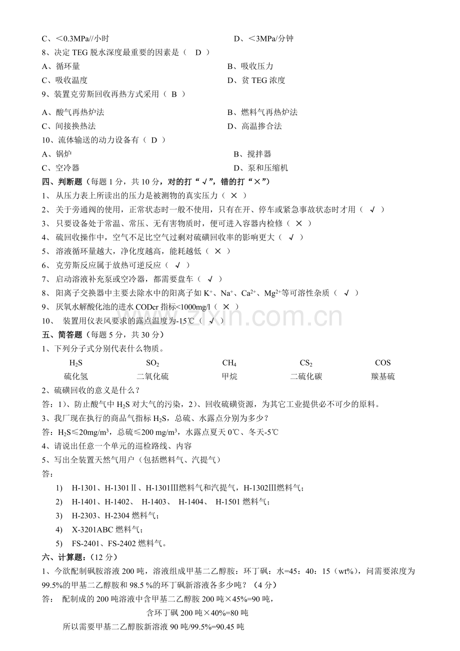 脱硫工理论考试题及答案.doc_第2页