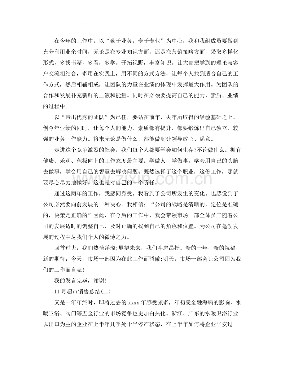 11月份的超市销售总结.docx_第2页