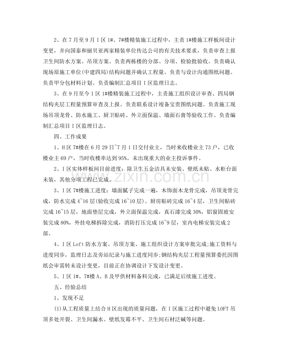 土建工程师职业个人工作总结范文.docx_第2页