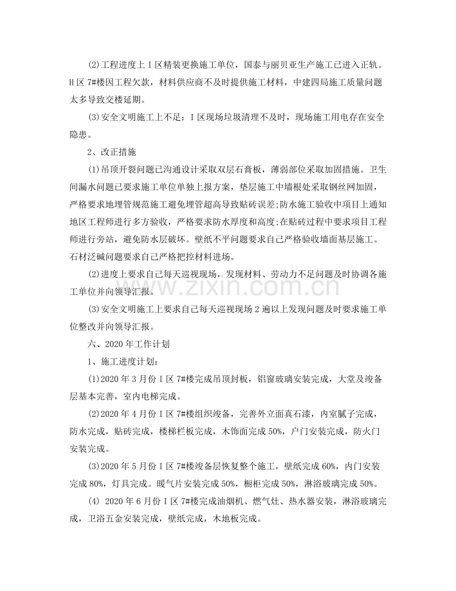 土建工程师职业个人工作总结范文.docx_第3页