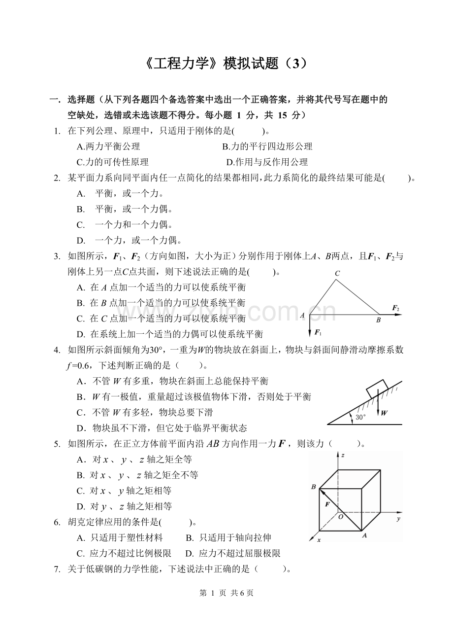 《工程力学》试题3.doc_第1页